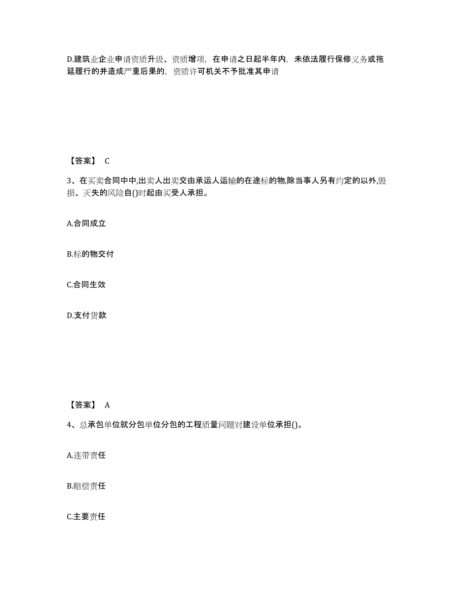 备考2025甘肃省一级建造师之一建工程法规模拟试题（含答案）_第2页