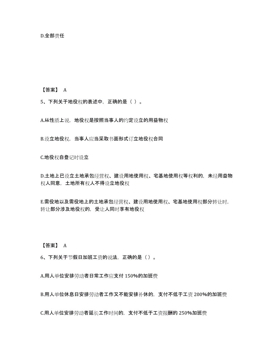 备考2025甘肃省一级建造师之一建工程法规模拟试题（含答案）_第3页