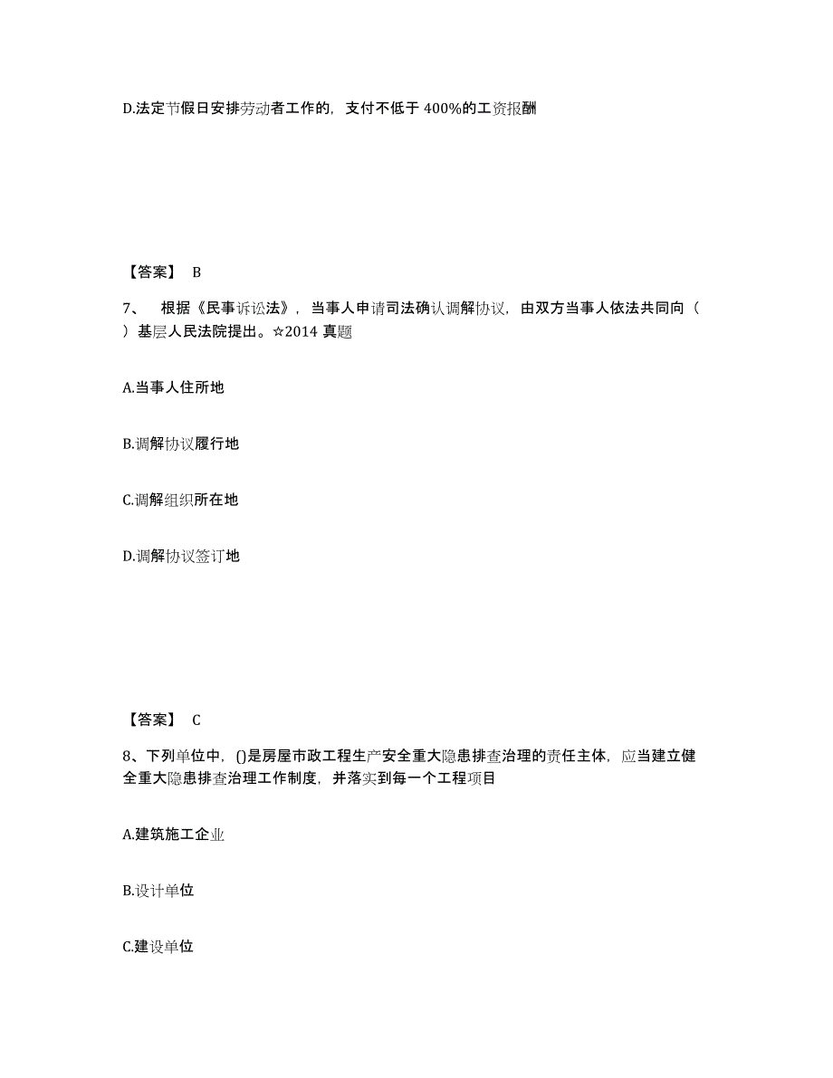 备考2025甘肃省一级建造师之一建工程法规模拟试题（含答案）_第4页