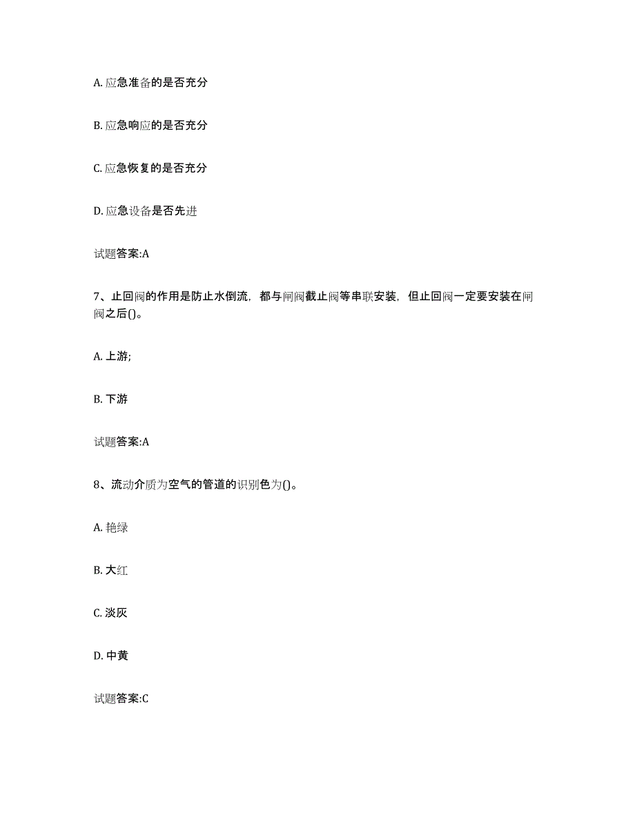 备考2025江苏省压力管道考试综合检测试卷B卷含答案_第3页