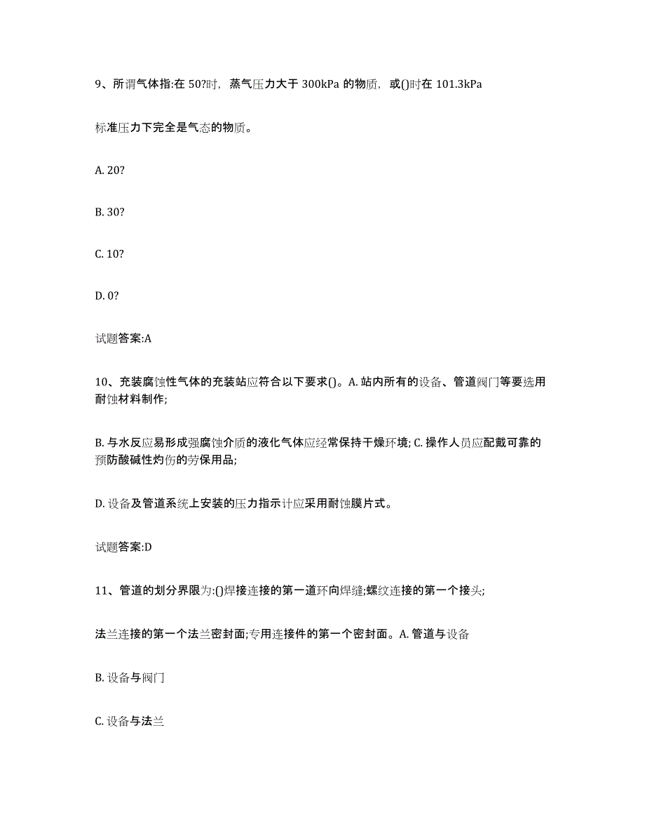 备考2025江苏省压力管道考试综合检测试卷B卷含答案_第4页