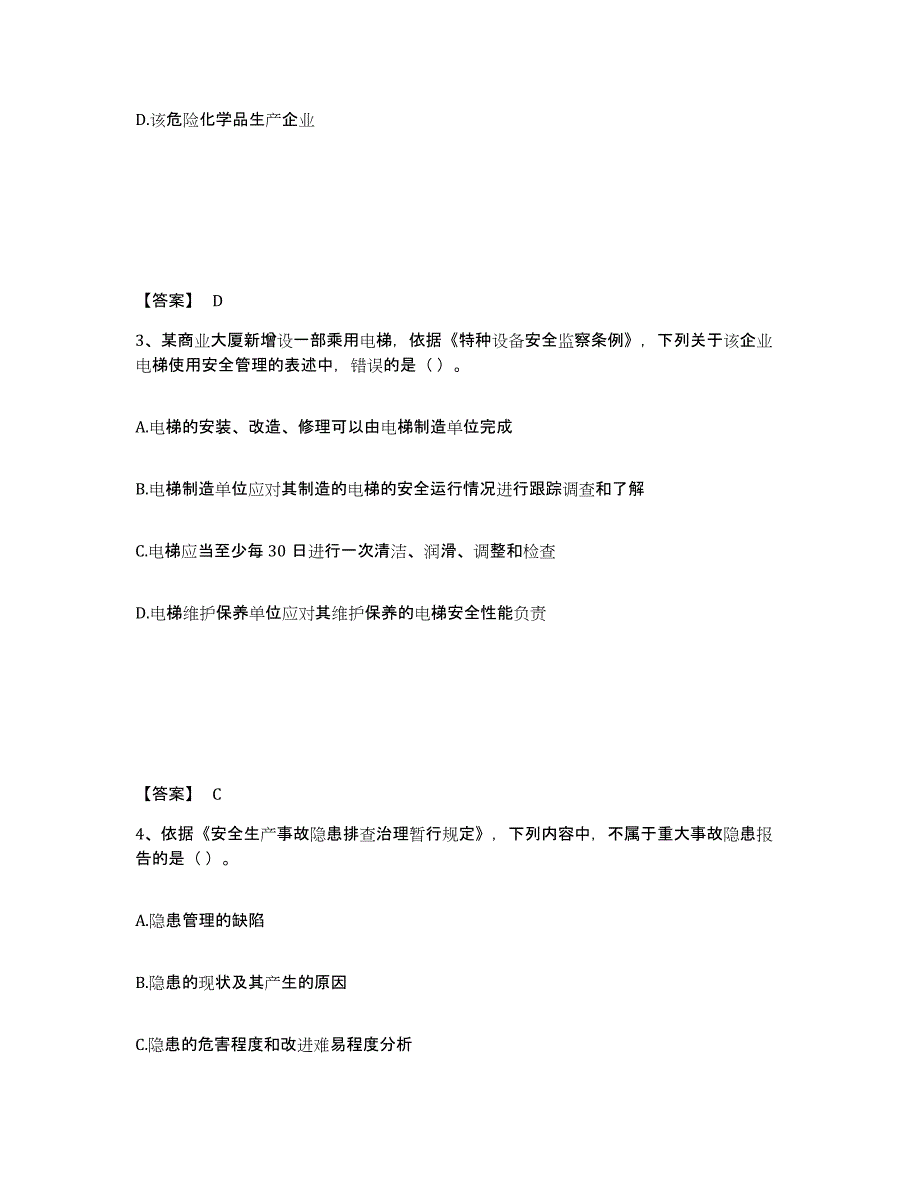 备考2025北京市中级注册安全工程师之安全生产管理题库附答案（基础题）_第2页