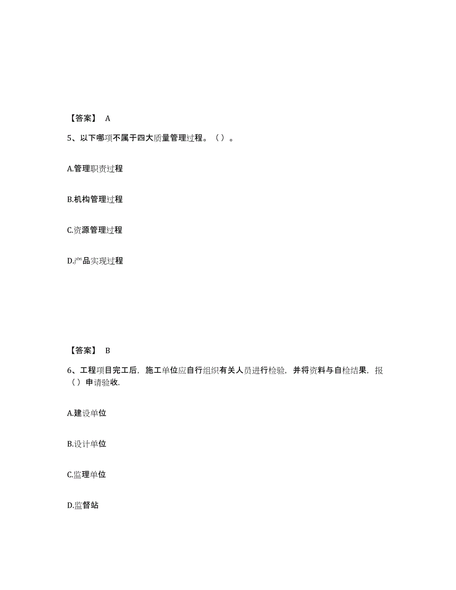 备考2025上海市质量员之市政质量专业管理实务每日一练试卷A卷含答案_第3页