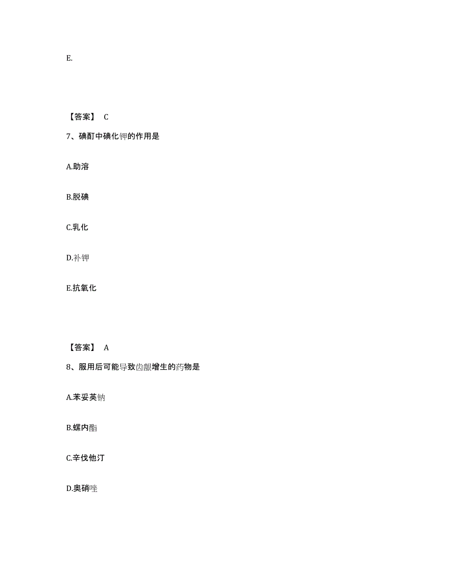 备考2025浙江省药学类之药学（中级）通关提分题库(考点梳理)_第4页