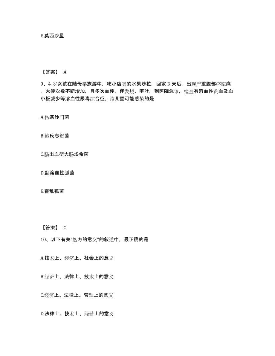 备考2025浙江省药学类之药学（中级）通关提分题库(考点梳理)_第5页