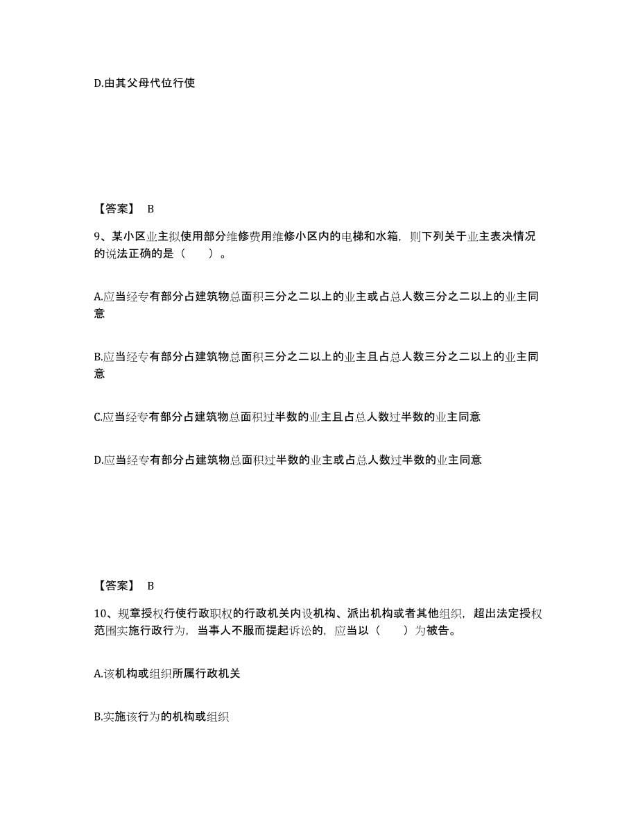 备考2025湖南省土地登记代理人之土地登记相关法律知识练习题及答案_第5页