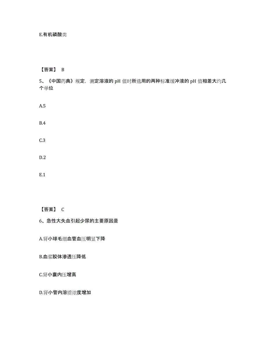 备考2025浙江省药学类之药学（中级）题库附答案（典型题）_第3页