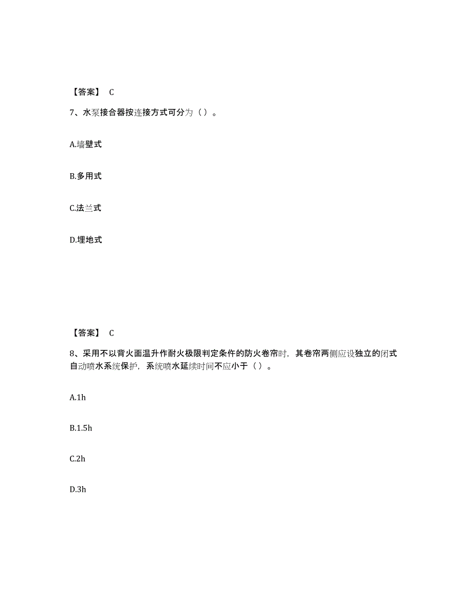 备考2025河北省消防设施操作员之消防设备初级技能考前冲刺试卷A卷含答案_第4页