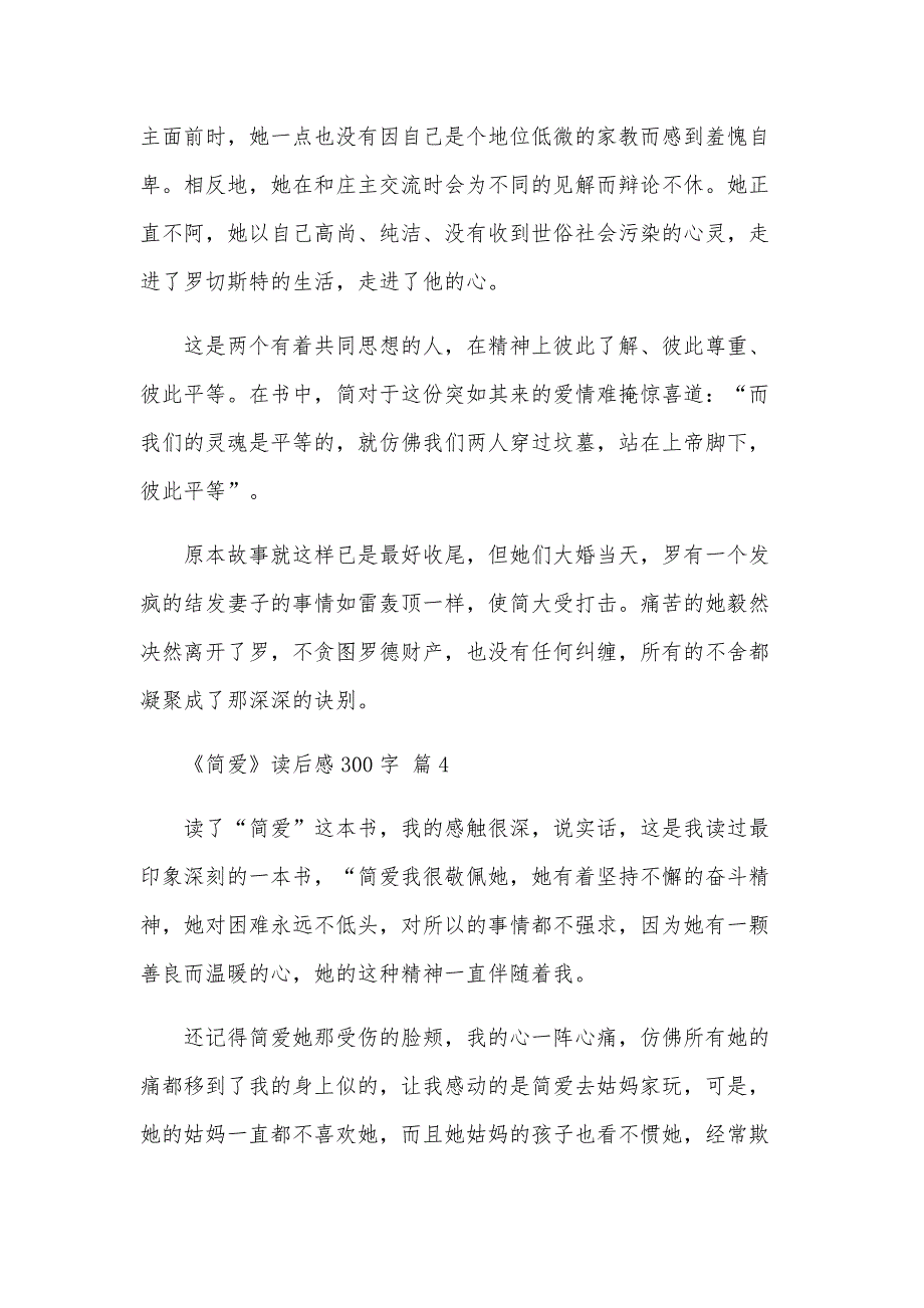 《简爱》读后感300字（35篇）_第3页