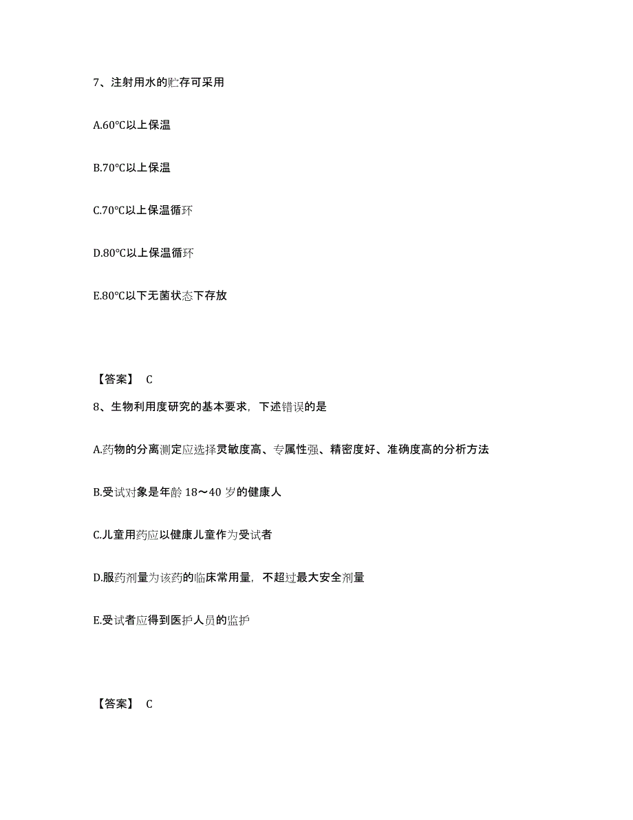 备考2025重庆市药学类之药学（中级）押题练习试题A卷含答案_第4页