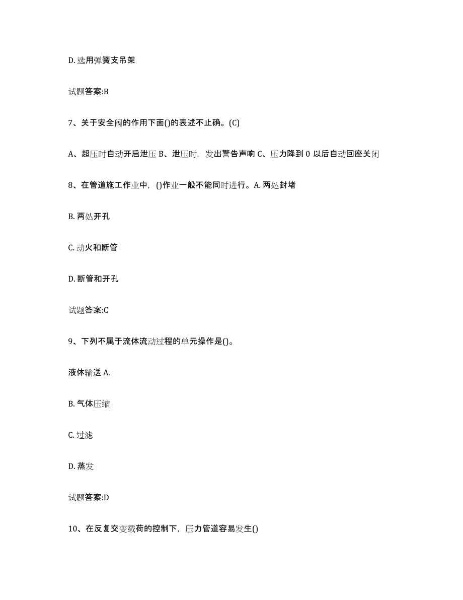 备考2025青海省压力管道考试真题练习试卷A卷附答案_第3页