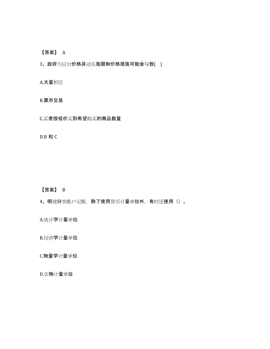 备考2025吉林省统计师之中级统计相关知识模考预测题库(夺冠系列)_第2页