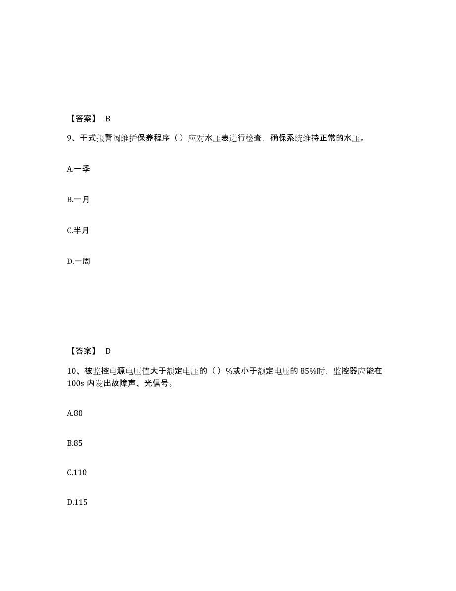 备考2025广西壮族自治区消防设施操作员之消防设备高级技能题库练习试卷A卷附答案_第5页