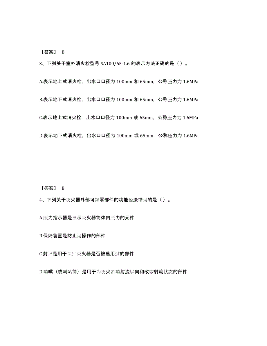 备考2025海南省消防设施操作员之消防设备初级技能考前冲刺试卷A卷含答案_第2页