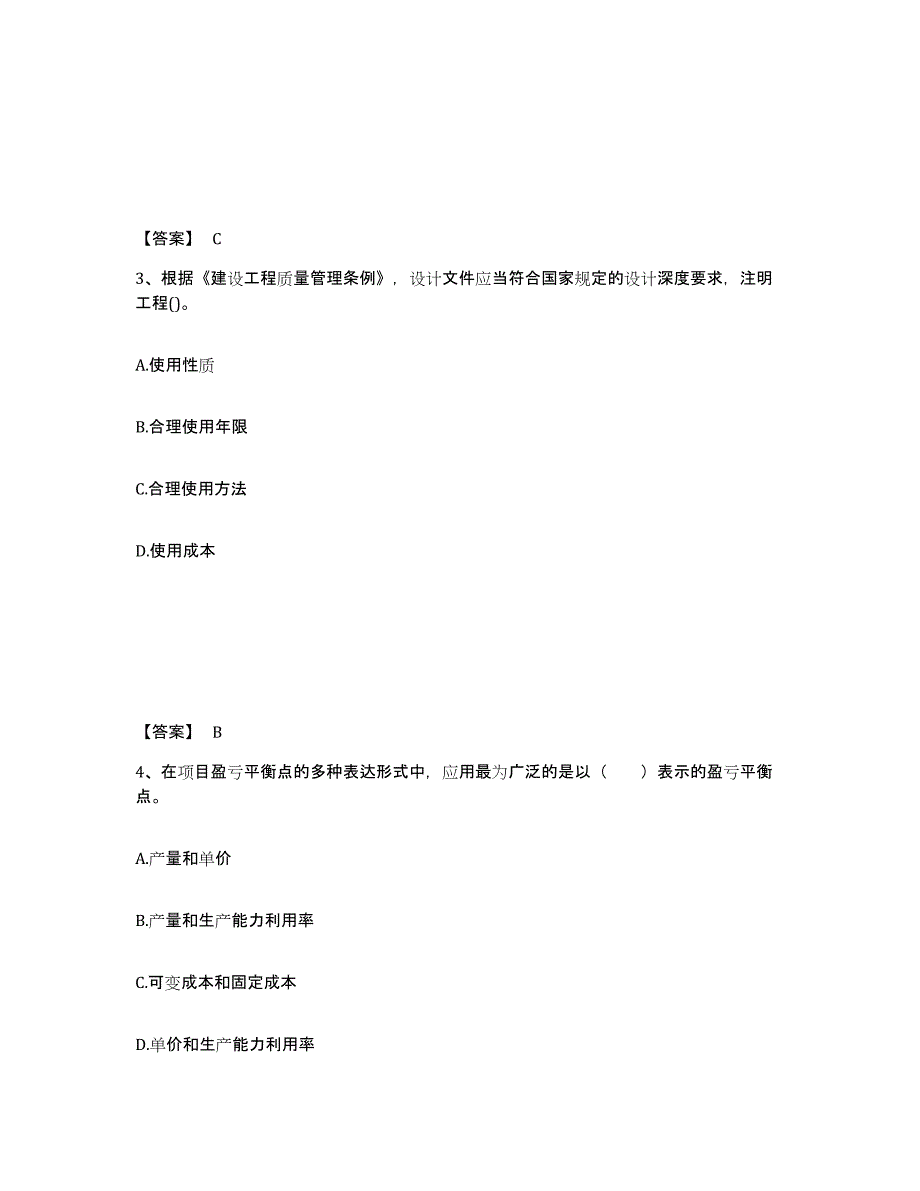 备考2025海南省一级造价师之建设工程造价管理自我检测试卷A卷附答案_第2页