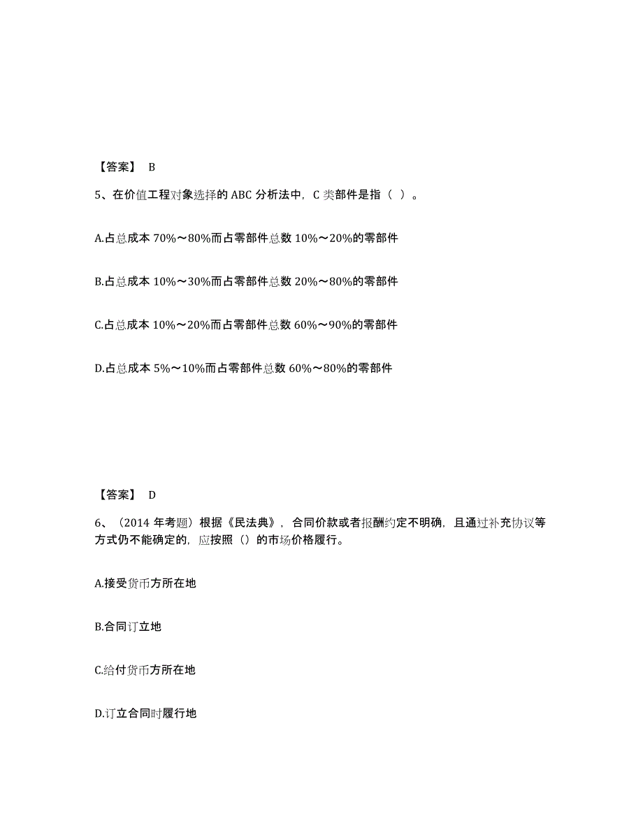 备考2025海南省一级造价师之建设工程造价管理自我检测试卷A卷附答案_第3页