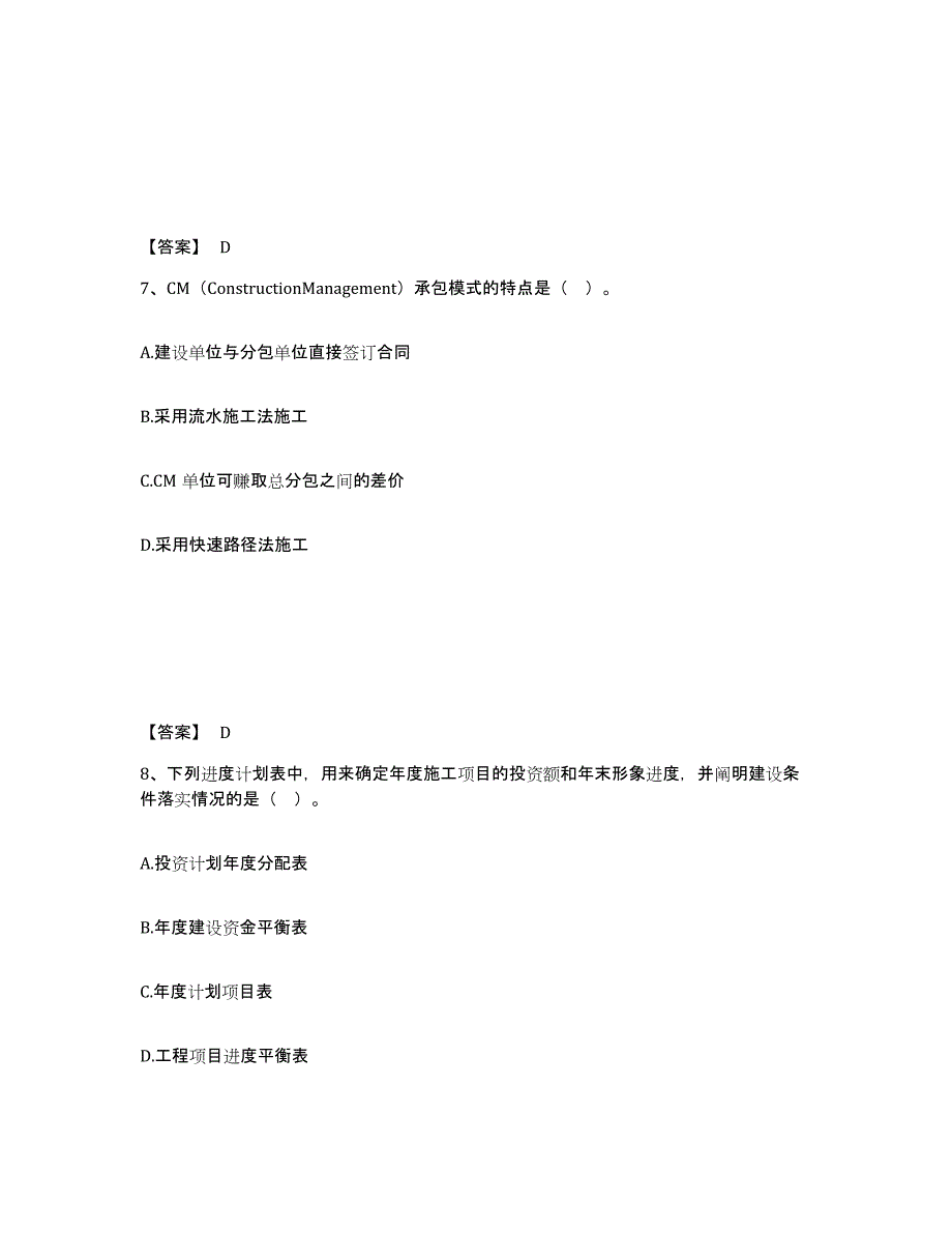 备考2025海南省一级造价师之建设工程造价管理自我检测试卷A卷附答案_第4页