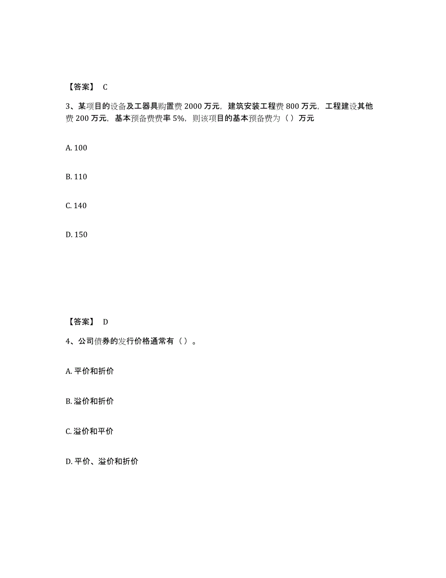 备考2025宁夏回族自治区一级建造师之一建建设工程经济题库检测试卷B卷附答案_第2页