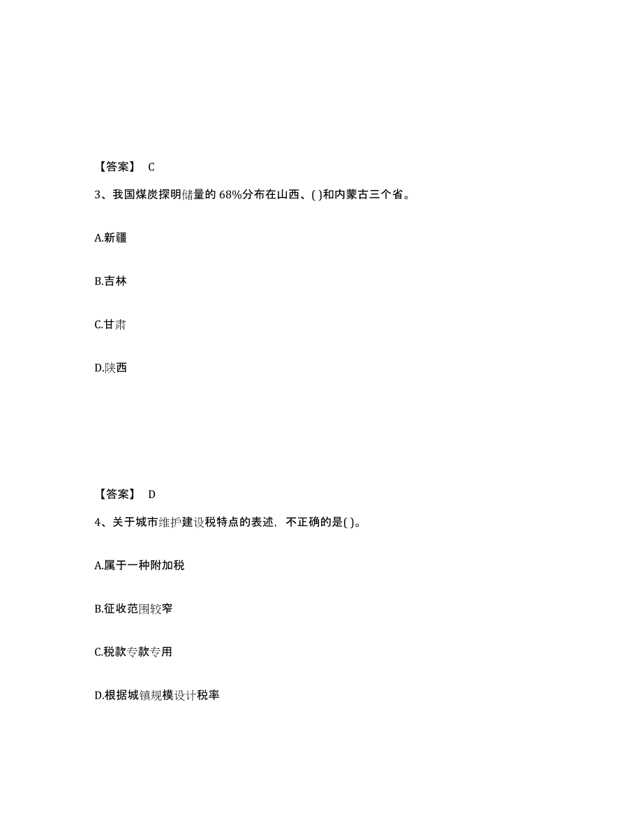 备考2025河南省投资项目管理师之宏观经济政策全真模拟考试试卷A卷含答案_第2页