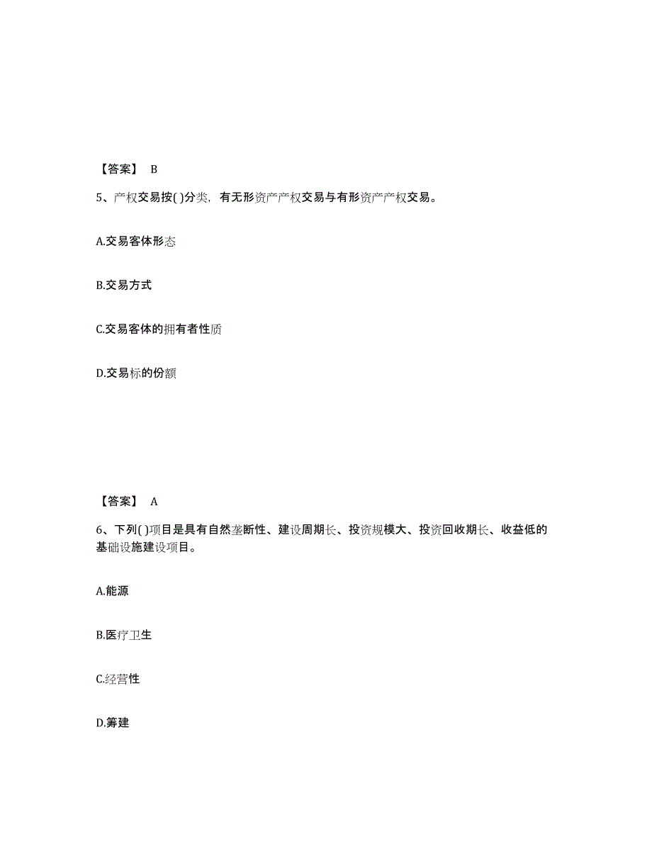 备考2025河南省投资项目管理师之宏观经济政策全真模拟考试试卷A卷含答案_第3页