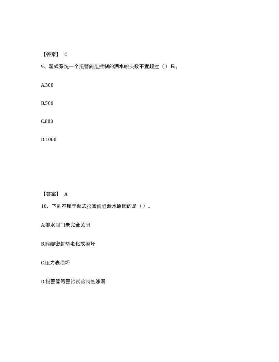 备考2025江西省消防设施操作员之消防设备中级技能模拟考试试卷B卷含答案_第5页