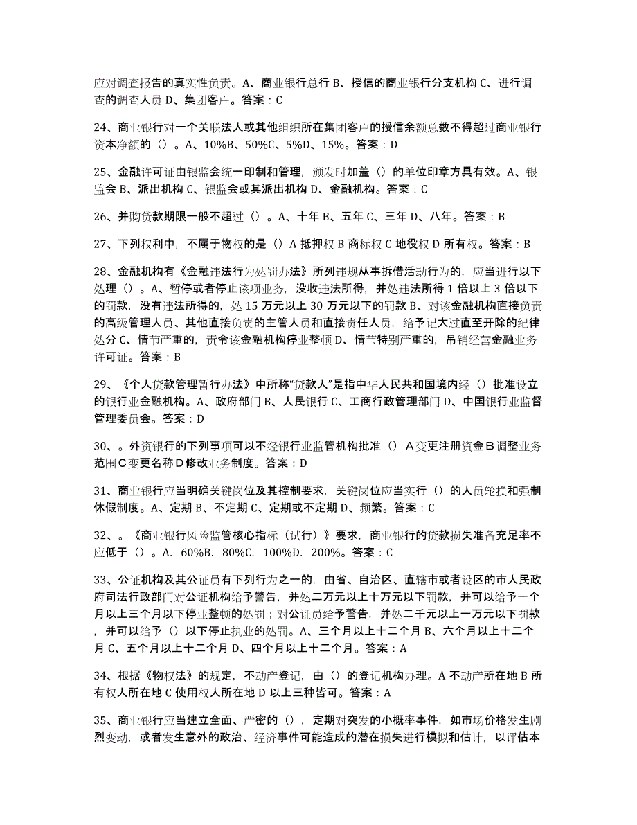 备考2025安徽省银行业金融机构高级管理人员任职资格题库练习试卷A卷附答案_第3页