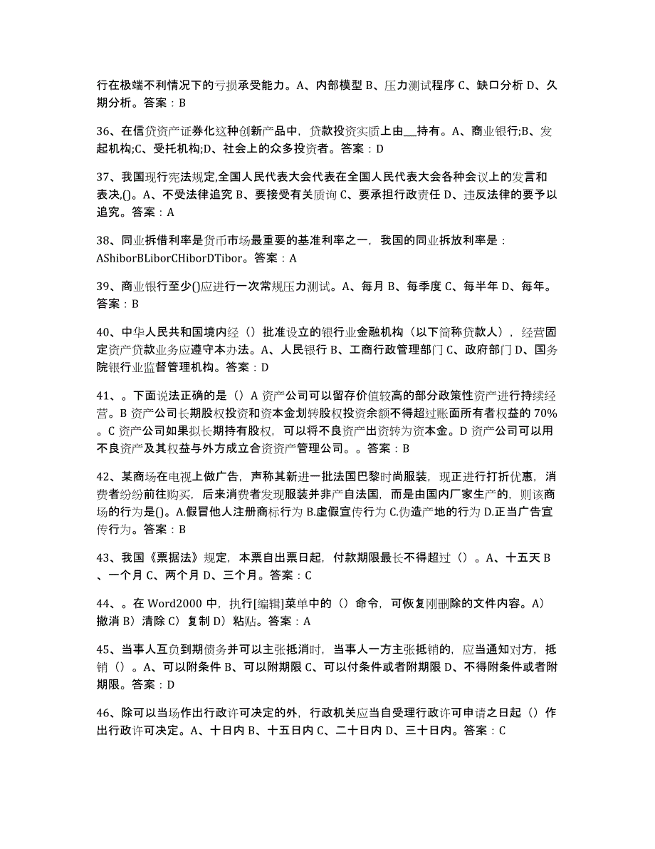 备考2025安徽省银行业金融机构高级管理人员任职资格题库练习试卷A卷附答案_第4页