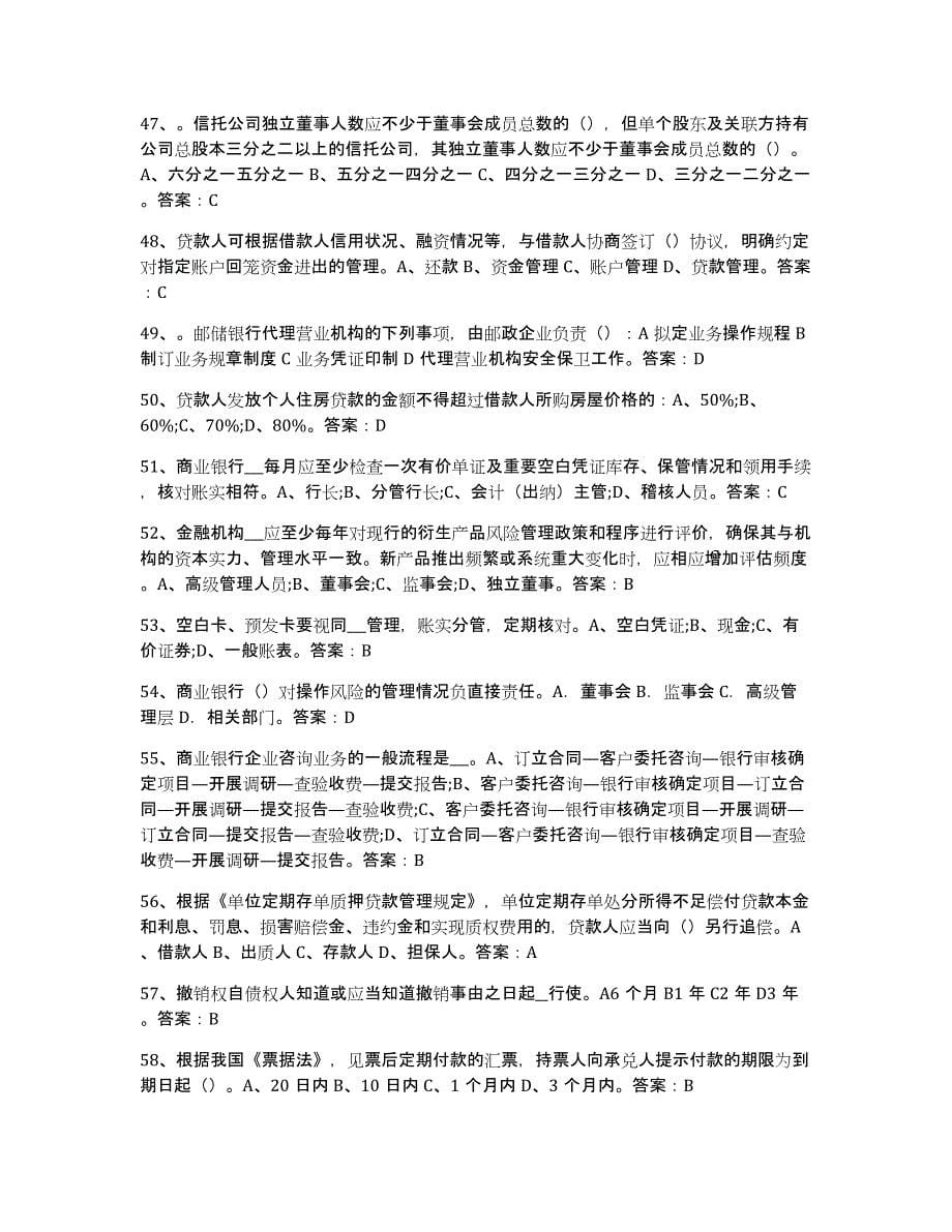 备考2025安徽省银行业金融机构高级管理人员任职资格题库练习试卷A卷附答案_第5页