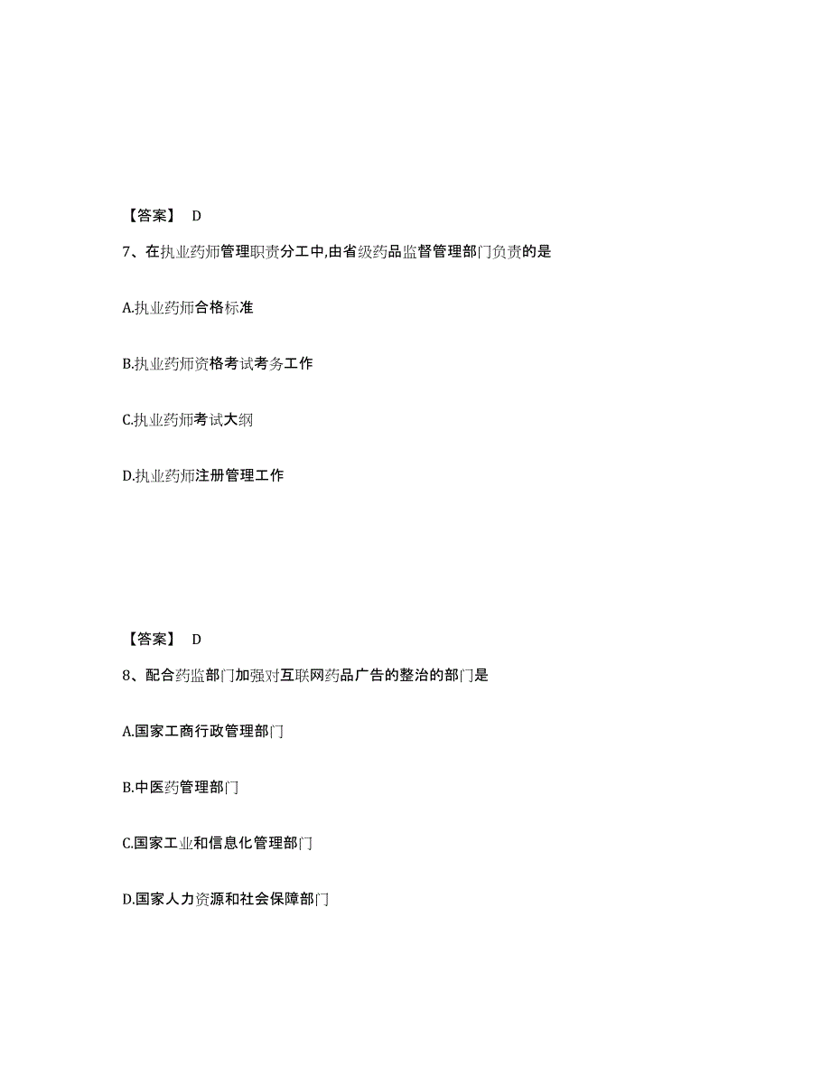 备考2025河南省执业药师之药事管理与法规模考模拟试题(全优)_第4页