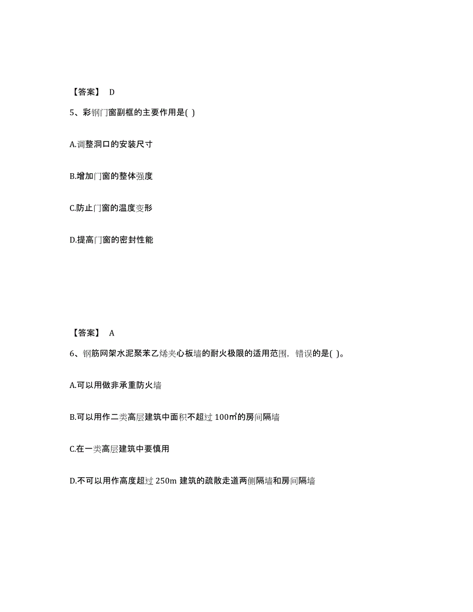 备考2025云南省一级注册建筑师之建筑材料与构造提升训练试卷A卷附答案_第3页