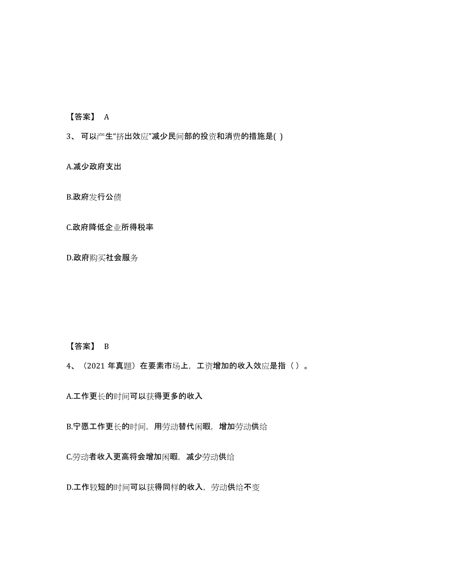 备考2025云南省中级经济师之中级经济师经济基础知识押题练习试卷B卷附答案_第2页