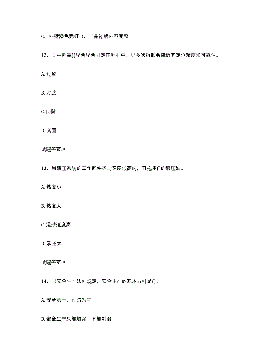 备考2025安徽省压力管道考试自测模拟预测题库_第4页