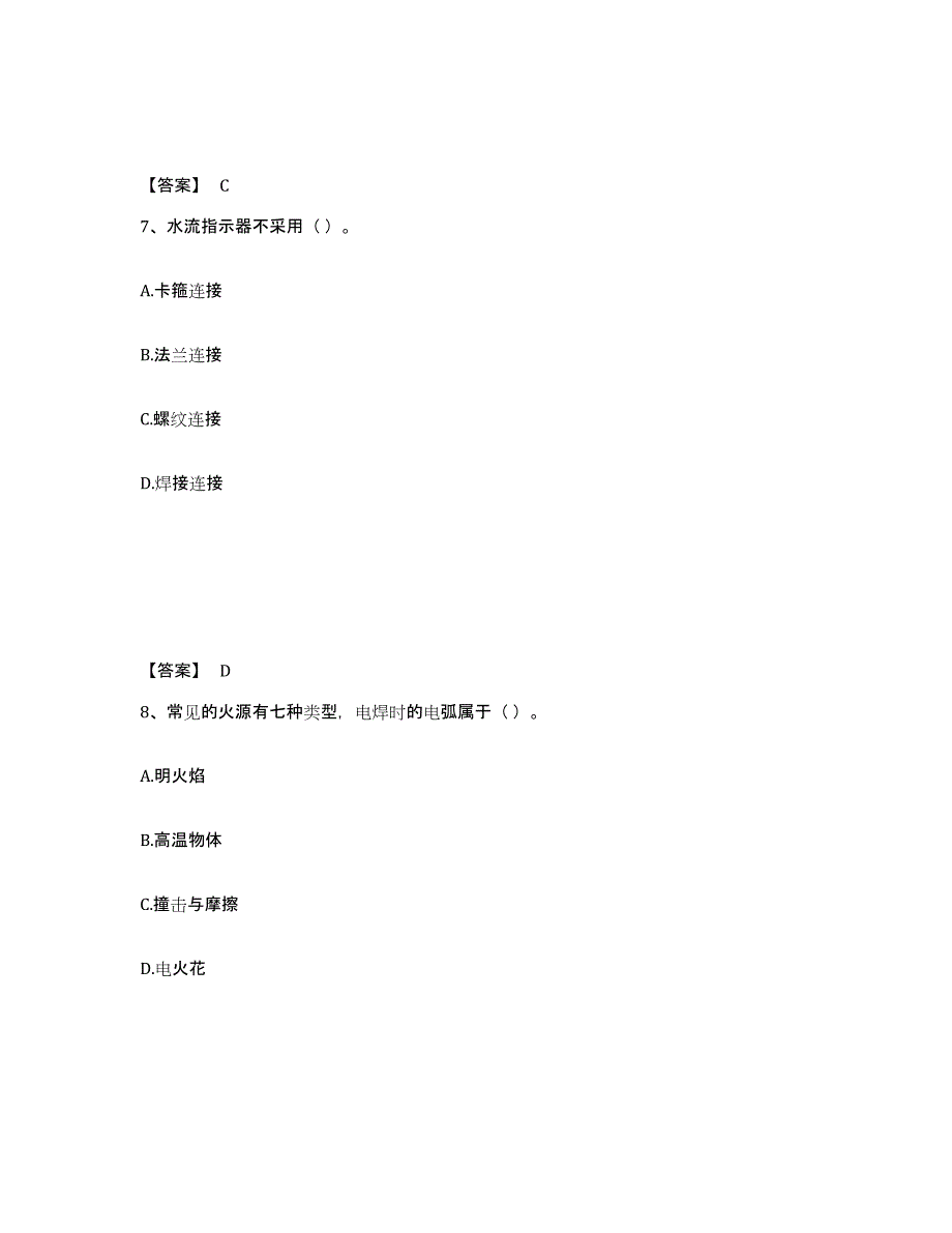 备考2025浙江省消防设施操作员之消防设备初级技能综合练习试卷B卷附答案_第4页