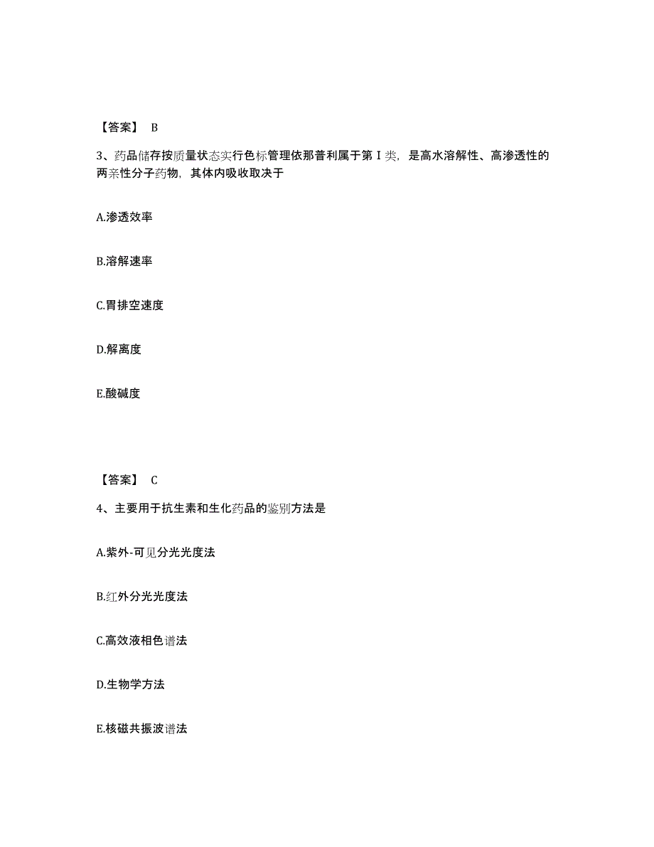 备考2025年福建省执业药师之西药学专业一高分题库附答案_第2页