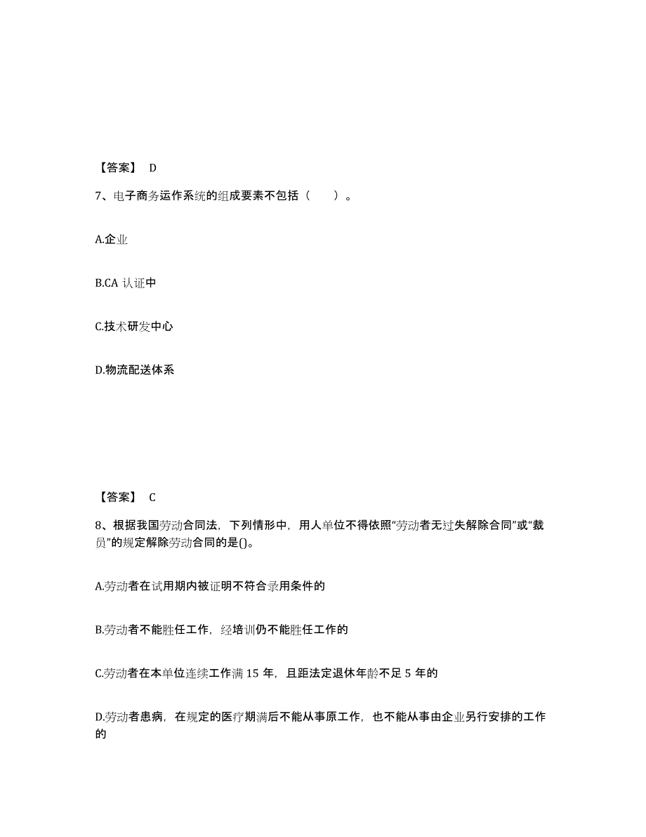 备考2025云南省中级经济师之中级工商管理考前练习题及答案_第4页