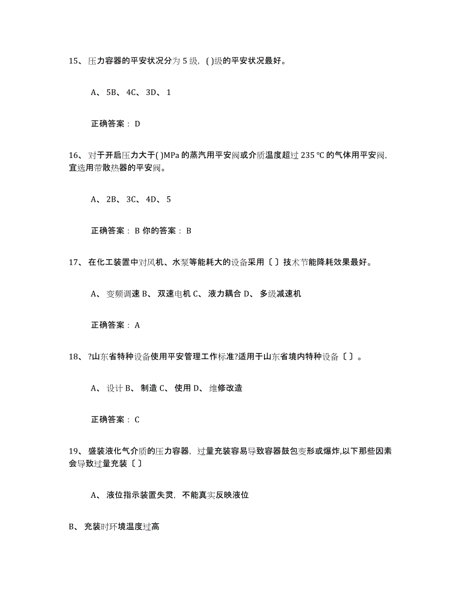 备考2025青海省压力容器操作证模拟预测参考题库及答案_第4页