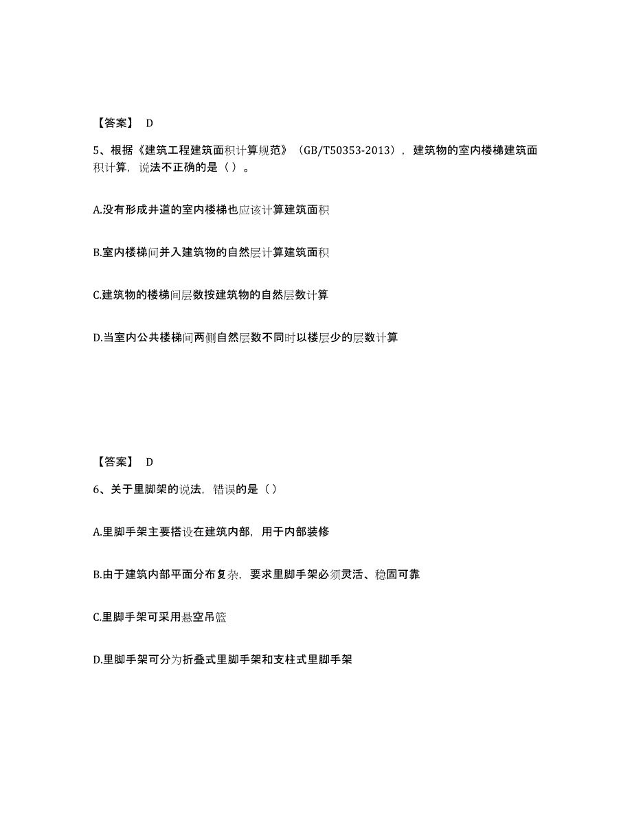 备考2025浙江省一级造价师之建设工程技术与计量（土建）能力检测试卷A卷附答案_第3页