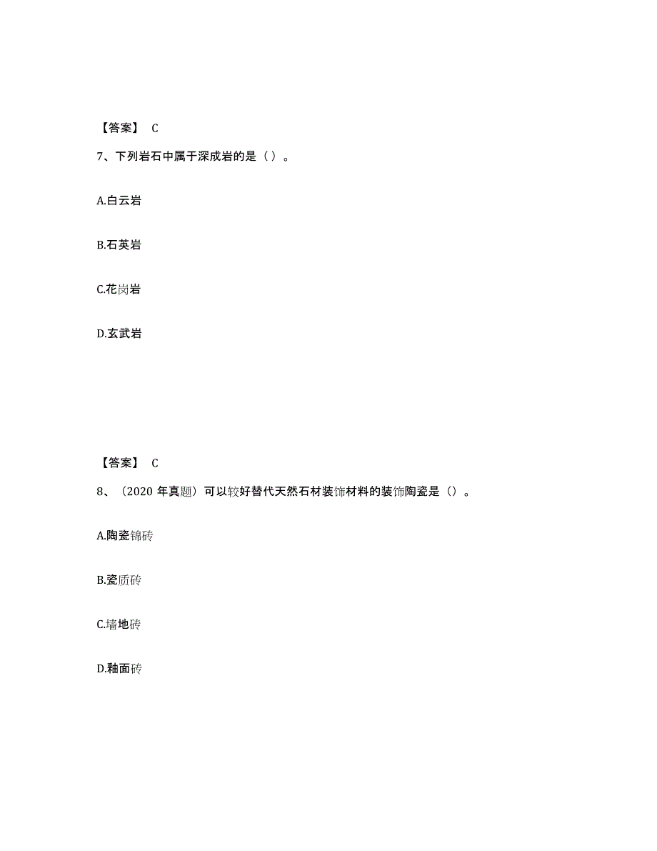 备考2025浙江省一级造价师之建设工程技术与计量（土建）能力检测试卷A卷附答案_第4页