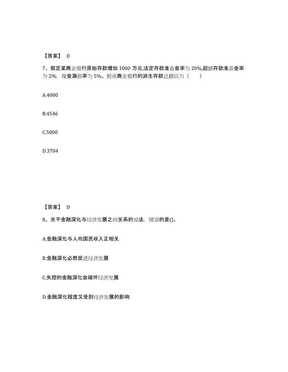 备考2025吉林省中级经济师之中级经济师金融专业押题练习试题A卷含答案_第4页