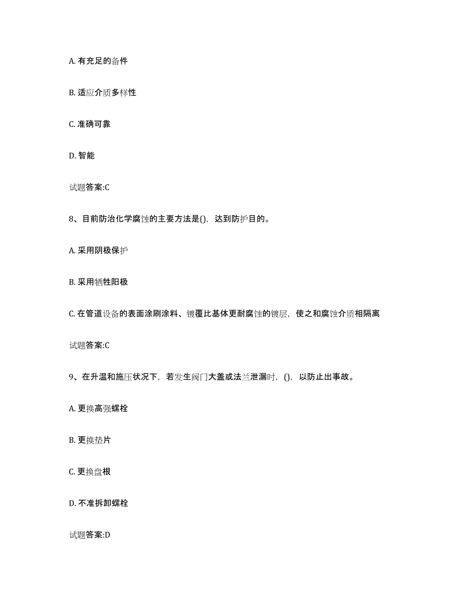 备考2025宁夏回族自治区压力管道考试考前自测题及答案_第3页