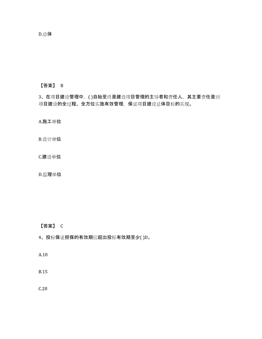 备考2025黑龙江省投资项目管理师之投资建设项目实施综合检测试卷A卷含答案_第2页