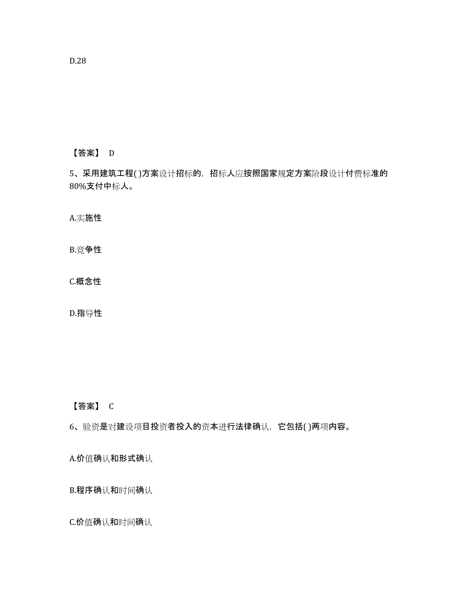 备考2025黑龙江省投资项目管理师之投资建设项目实施综合检测试卷A卷含答案_第3页