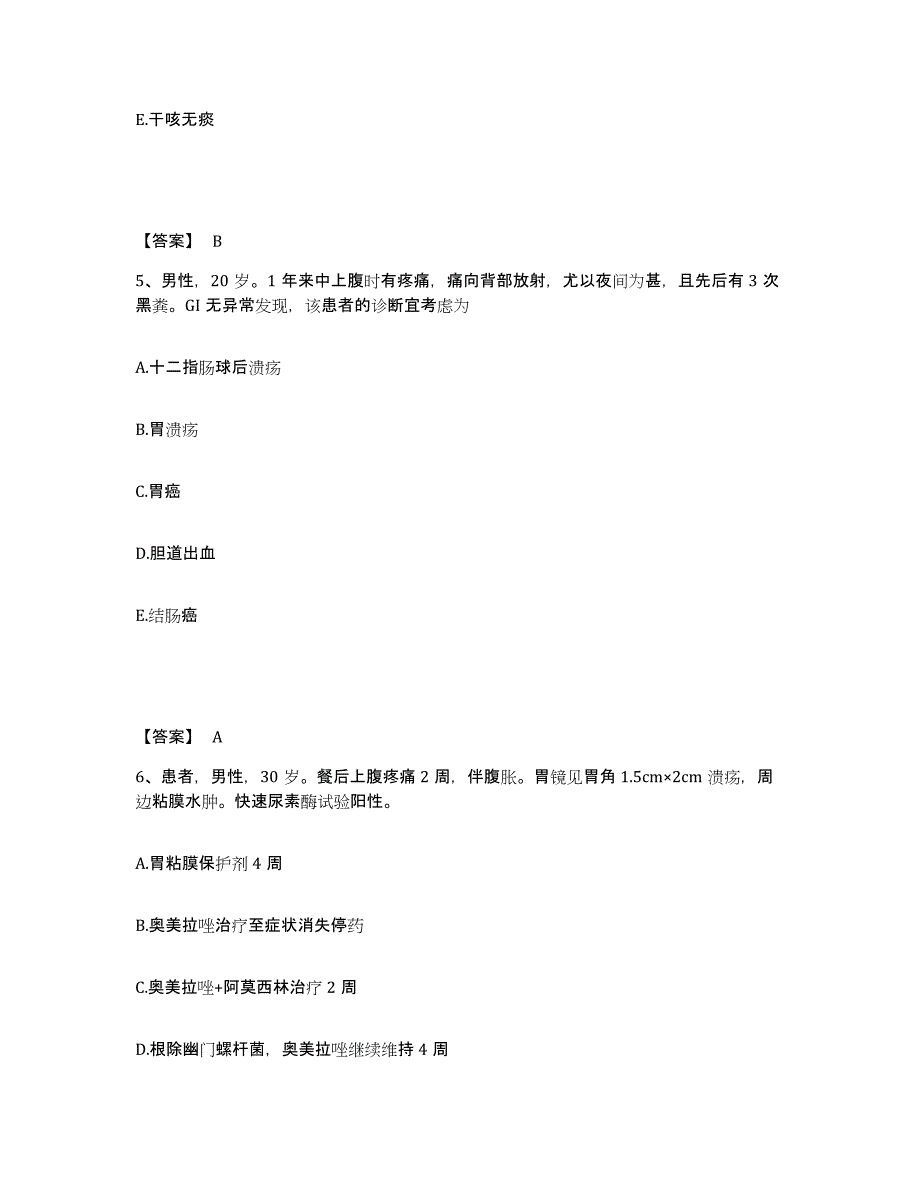 备考2025上海市主治医师之消化内科主治306题库附答案（典型题）_第3页