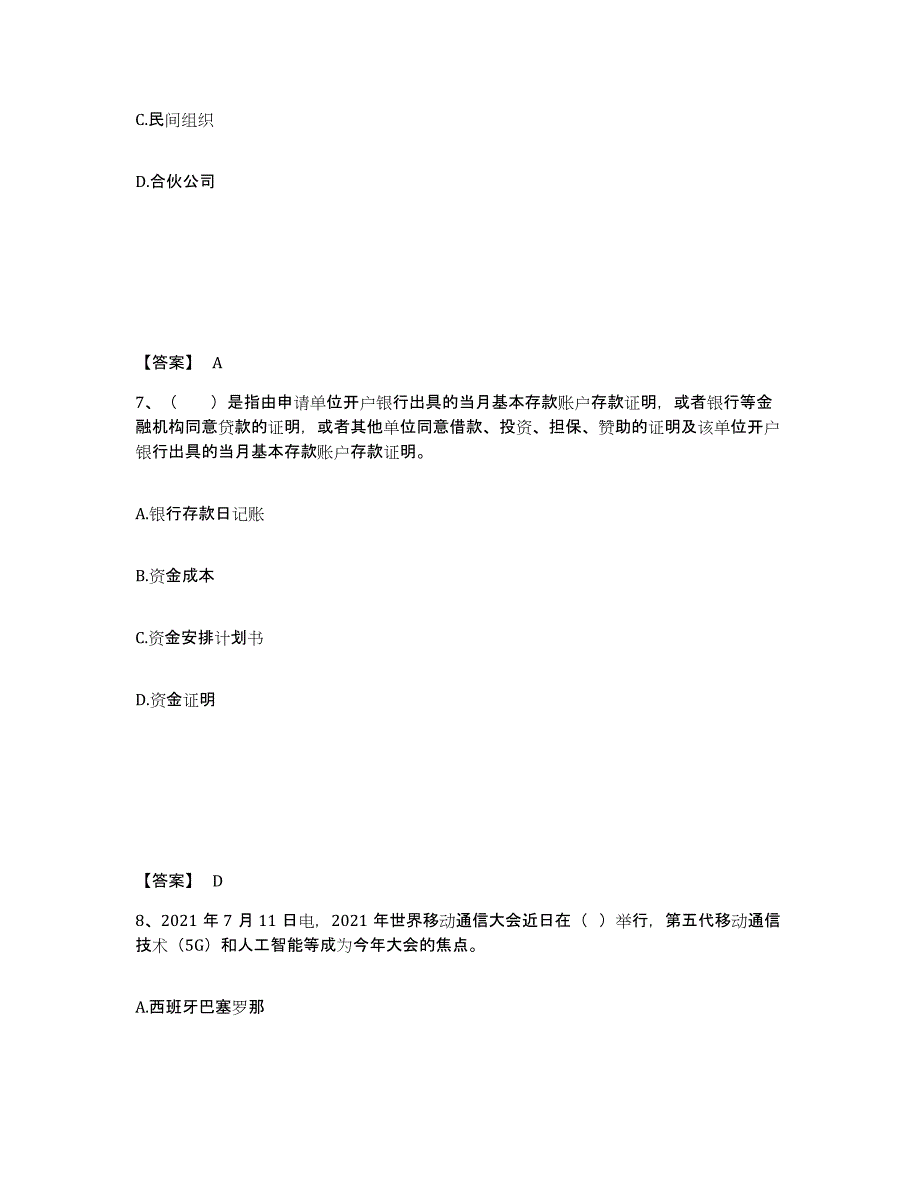 备考2025广西壮族自治区演出经纪人之演出市场政策与法律法规考前冲刺试卷A卷含答案_第4页