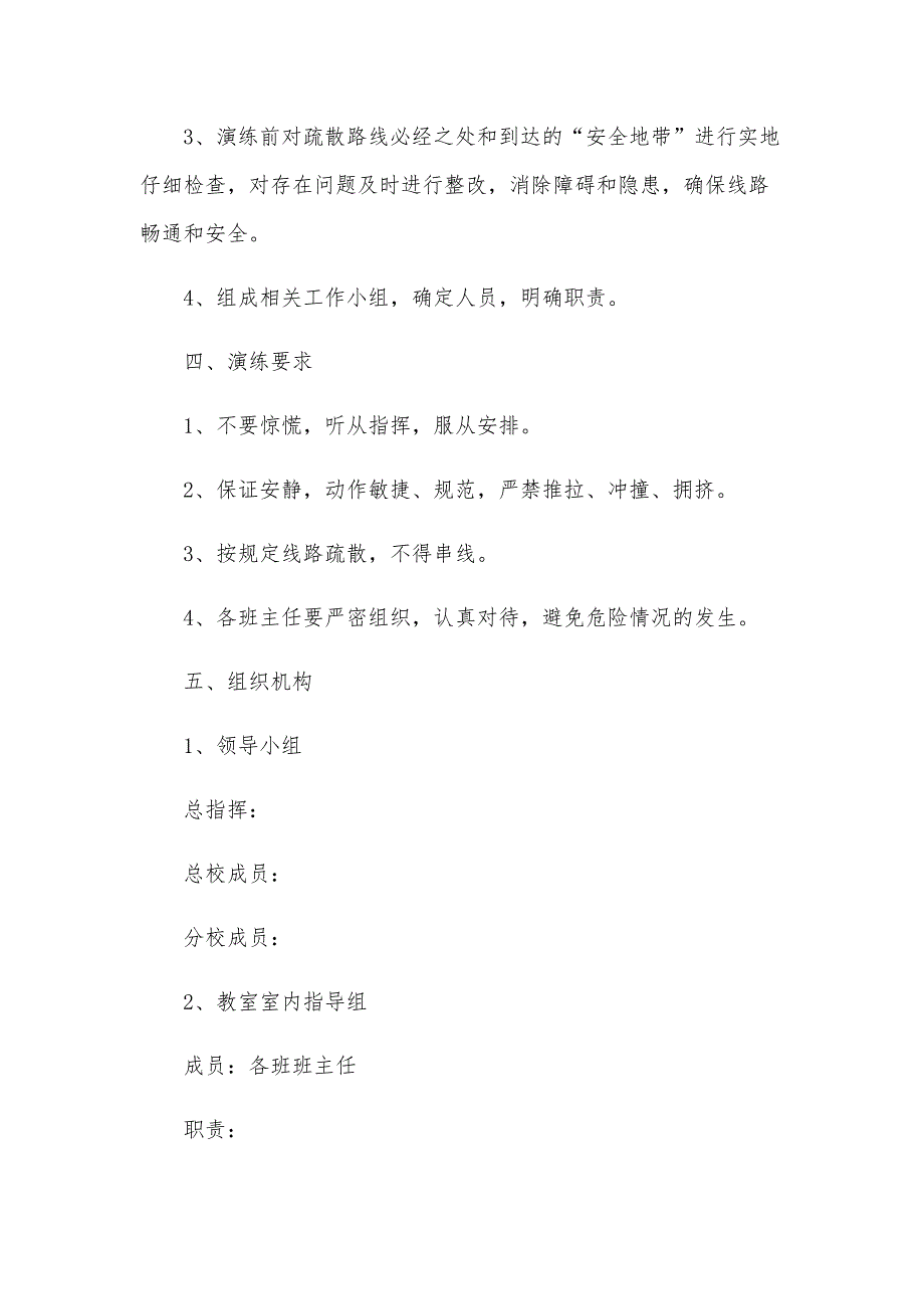 学校消防演练活动方案策划_第4页