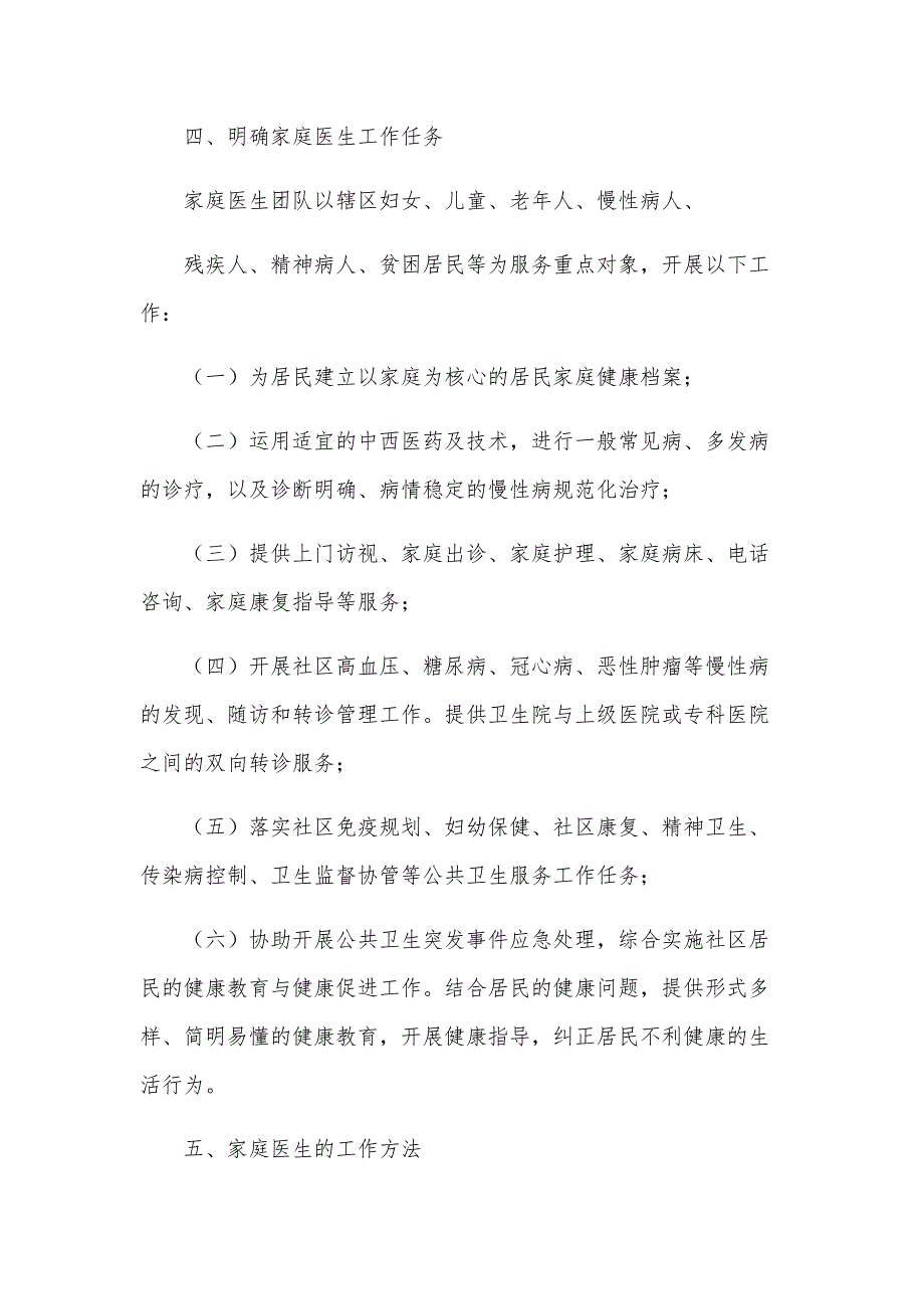 家庭医生签约服务工作计划范文十篇_第3页