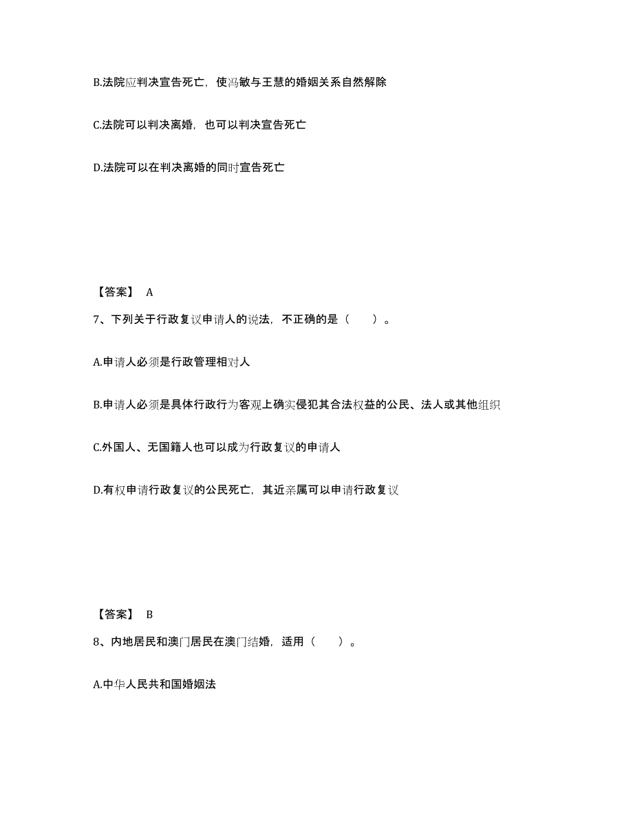 备考2025辽宁省土地登记代理人之土地登记相关法律知识能力测试试卷A卷附答案_第4页