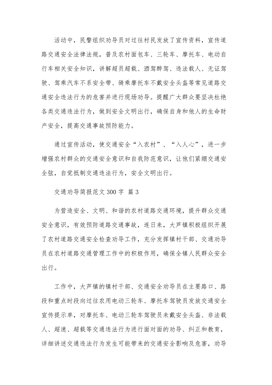 交通劝导简报范文300字（28篇）_第2页