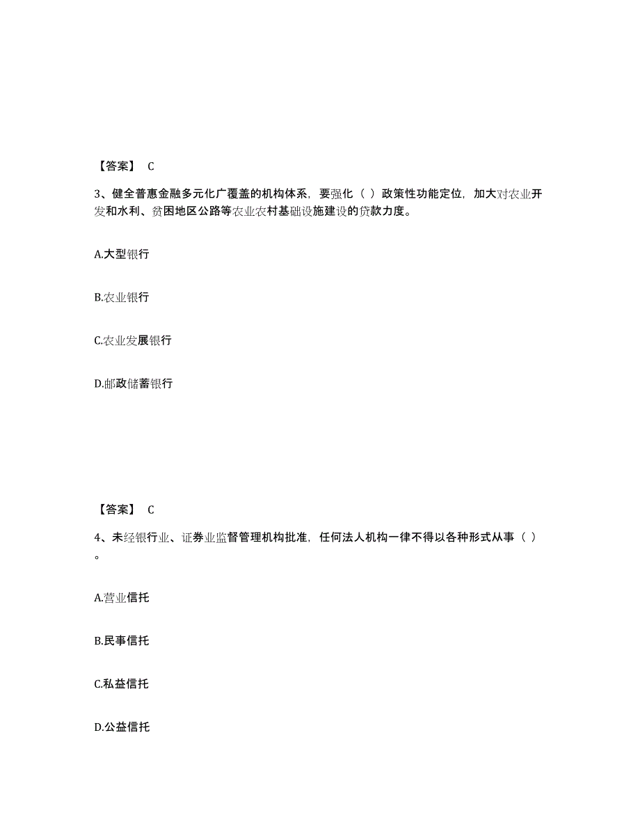 备考2025浙江省中级银行从业资格之中级银行管理题库附答案（基础题）_第2页