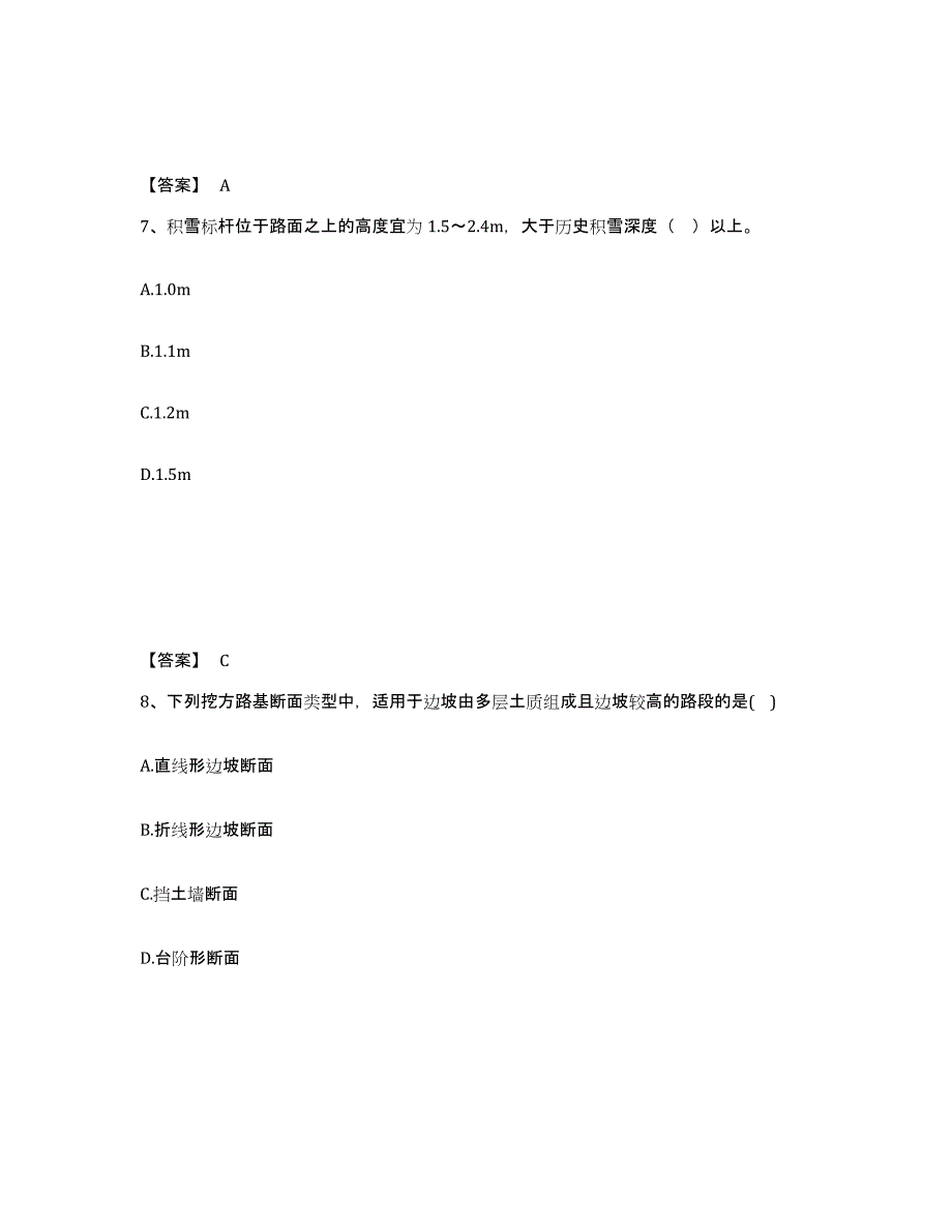 备考2025年福建省一级造价师之建设工程技术与计量（交通）真题练习试卷A卷附答案_第4页